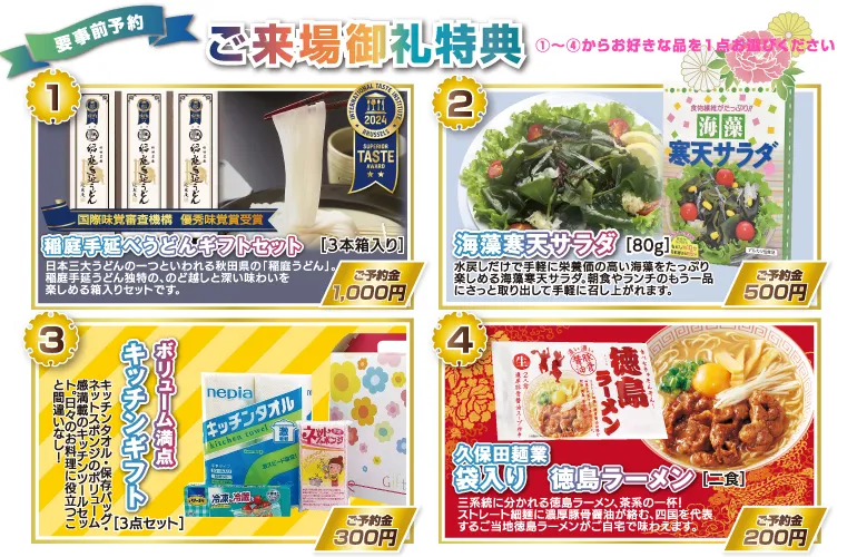 飯田５月催事　ご来場御礼特典　着物たちばな飯田店-特別展示販売会　GoGo呉福祭　DMページ配信用